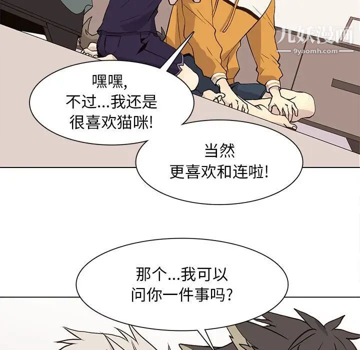 《野性之城》漫画 第87话