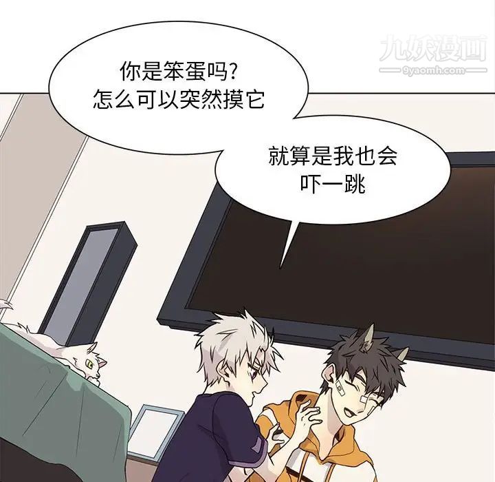 《野性之城》漫画 第87话