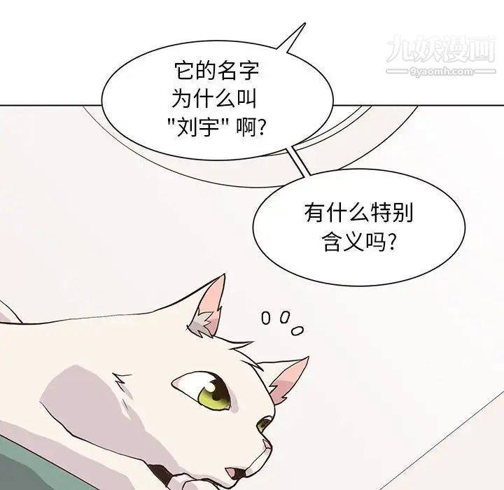 《野性之城》漫画 第87话