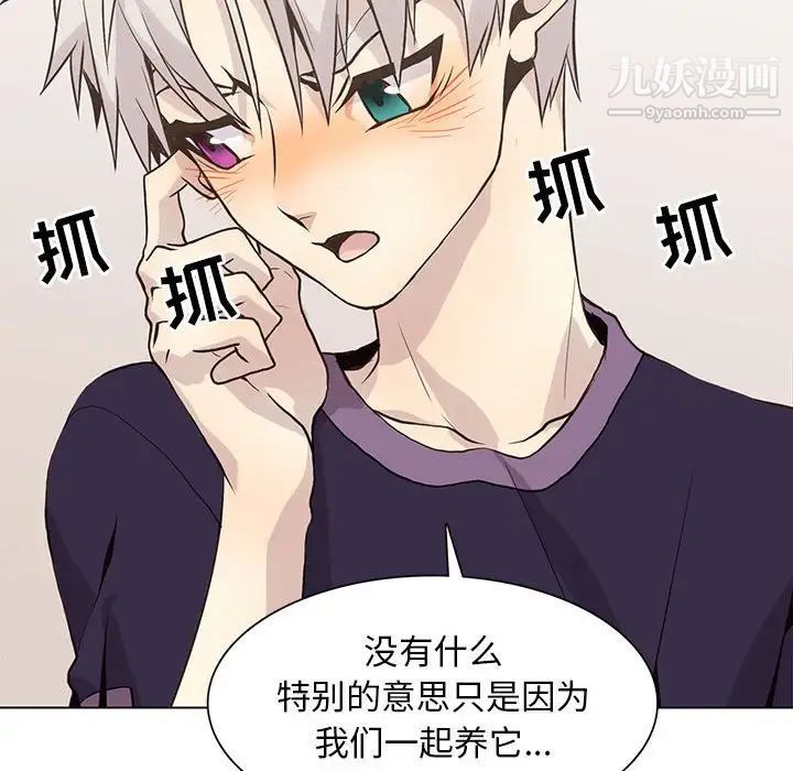 《野性之城》漫画 第87话