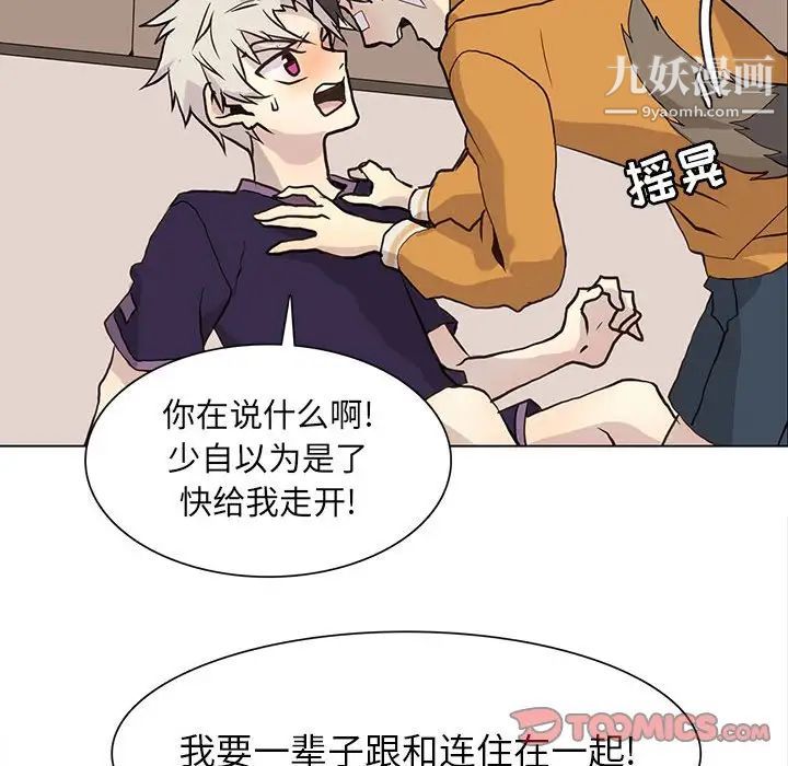 《野性之城》漫画 第87话