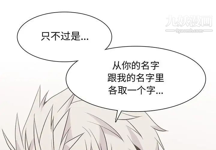 《野性之城》漫画 第88话