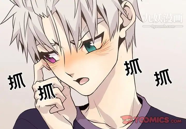 《野性之城》漫画 第88话