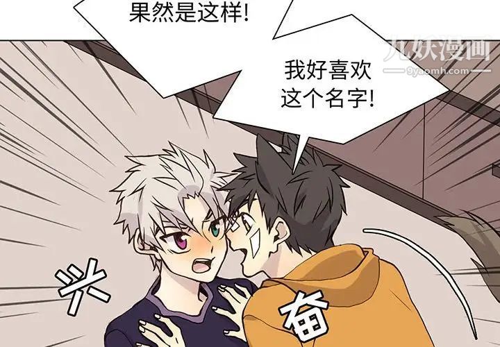 《野性之城》漫画 第88话