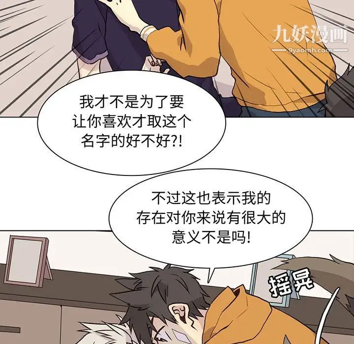 《野性之城》漫画 第88话