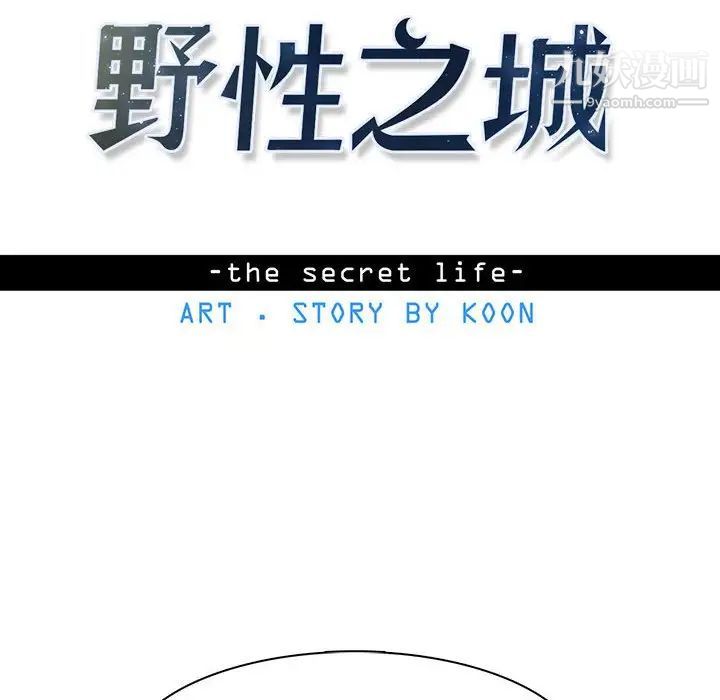 《野性之城》漫画 第88话