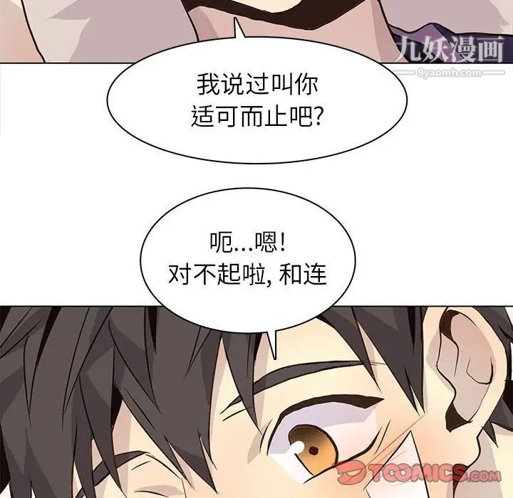 《野性之城》漫画 第88话