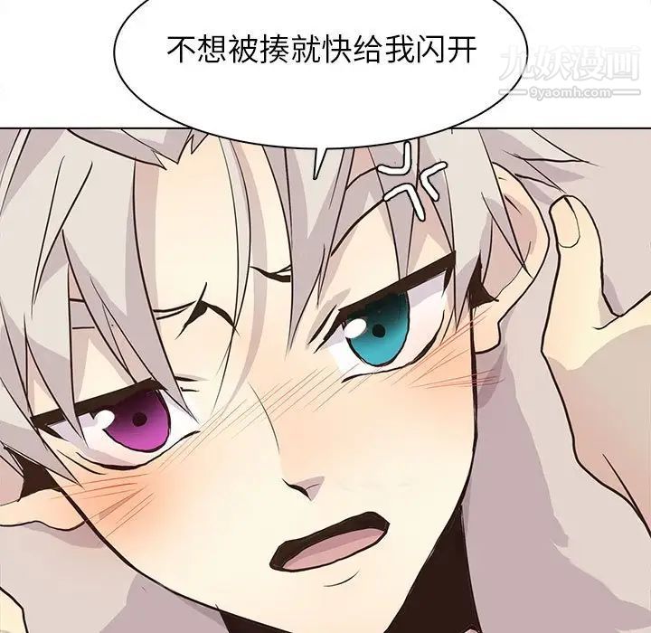 《野性之城》漫画 第88话