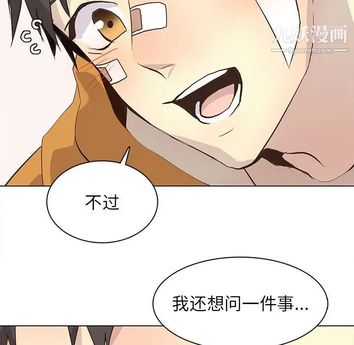 《野性之城》漫画 第88话