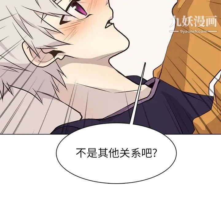 《野性之城》漫画 第88话