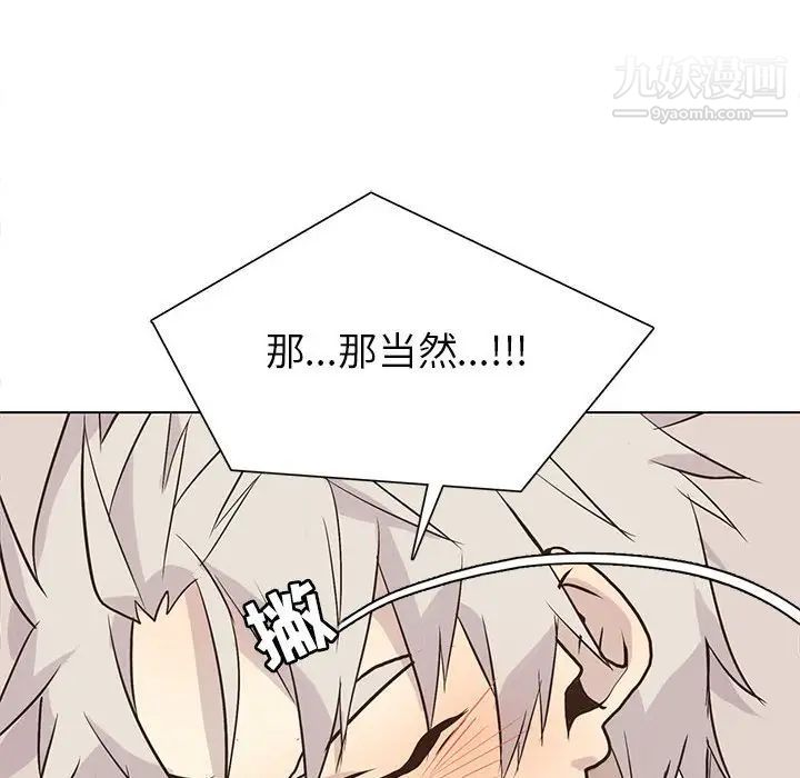 《野性之城》漫画 第88话