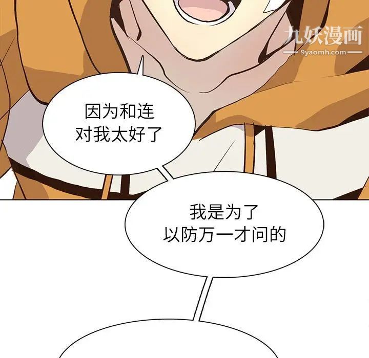 《野性之城》漫画 第88话