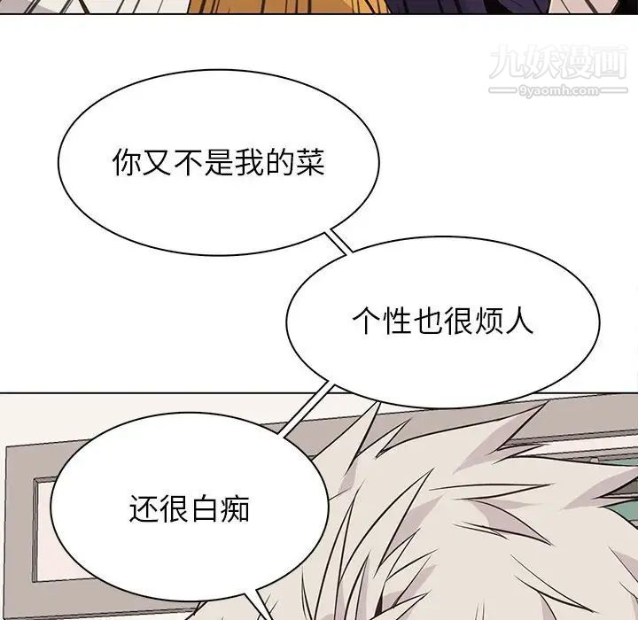 《野性之城》漫画 第88话
