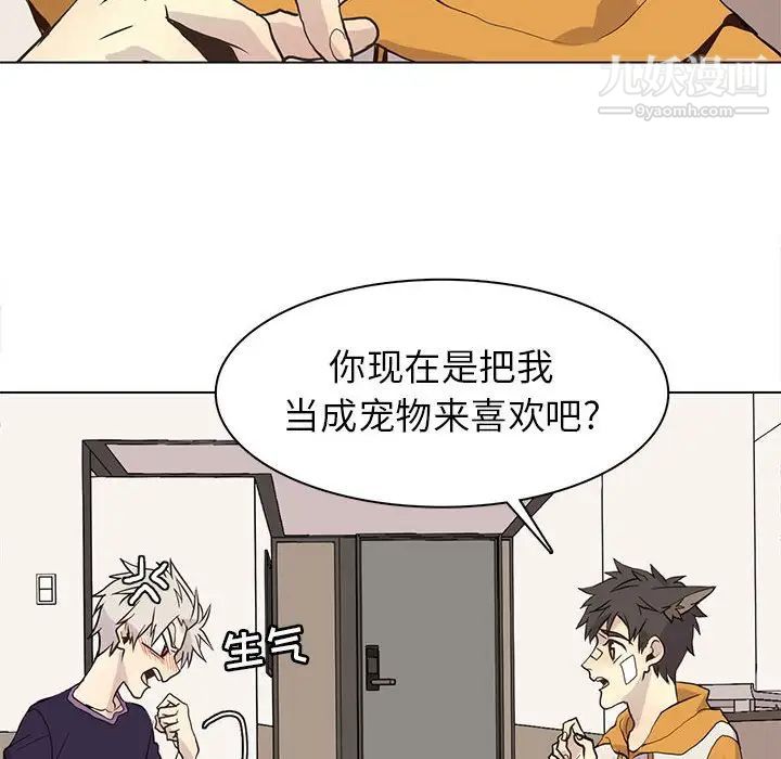 《野性之城》漫画 第88话