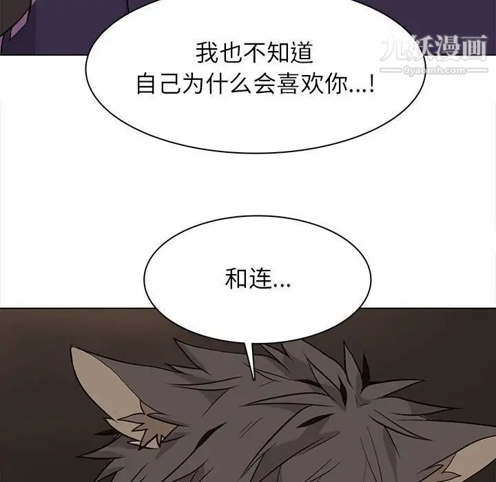《野性之城》漫画 第88话