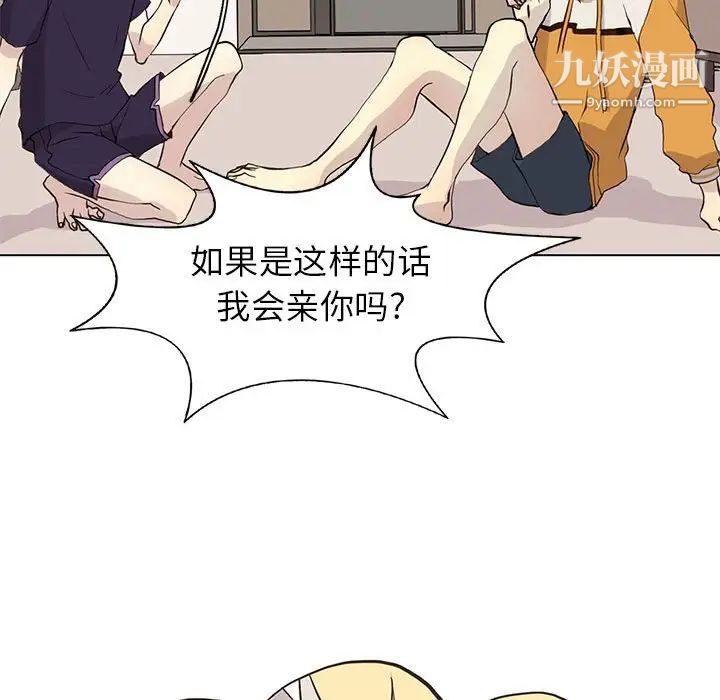 《野性之城》漫画 第88话