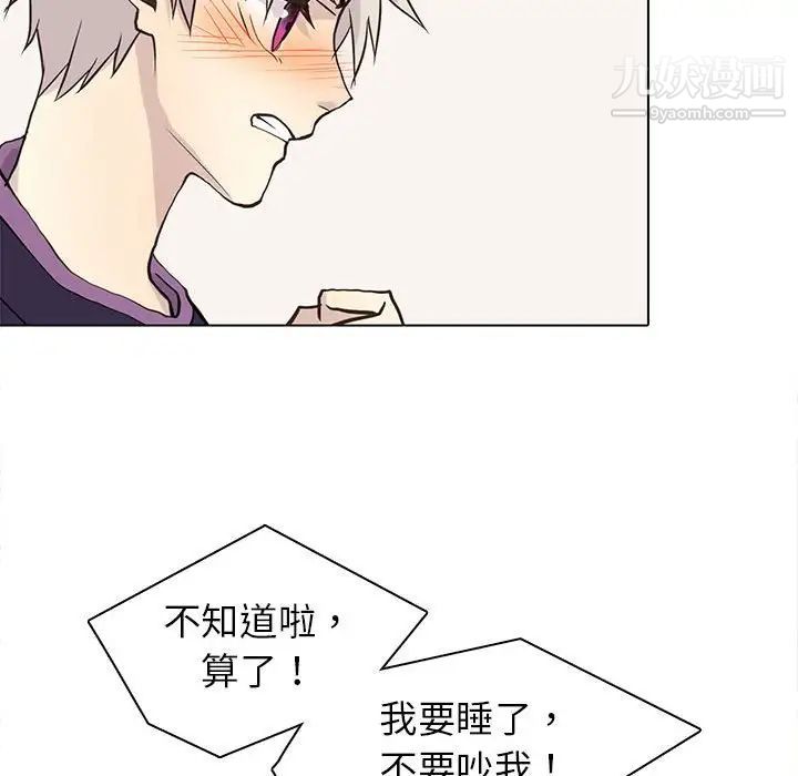 《野性之城》漫画 第88话