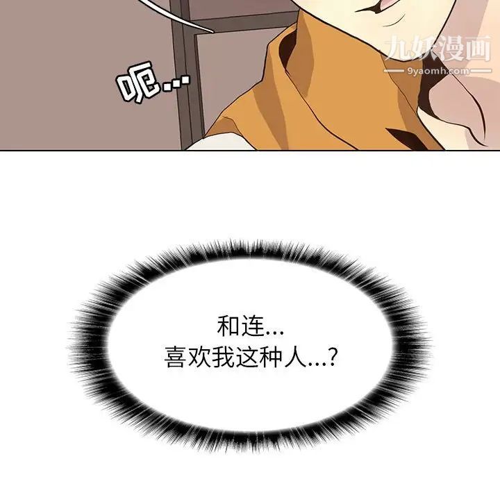 《野性之城》漫画 第88话