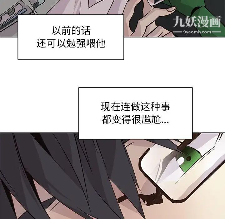 《野性之城》漫画 第88话