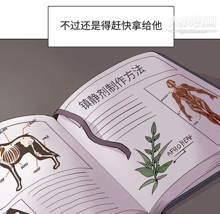 《野性之城》漫画 第89话