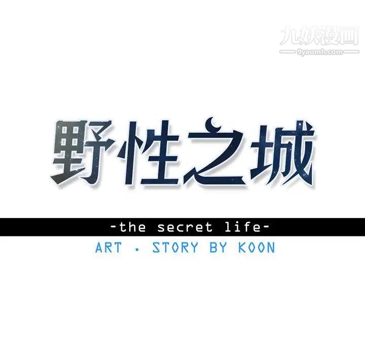 《野性之城》漫画 第89话