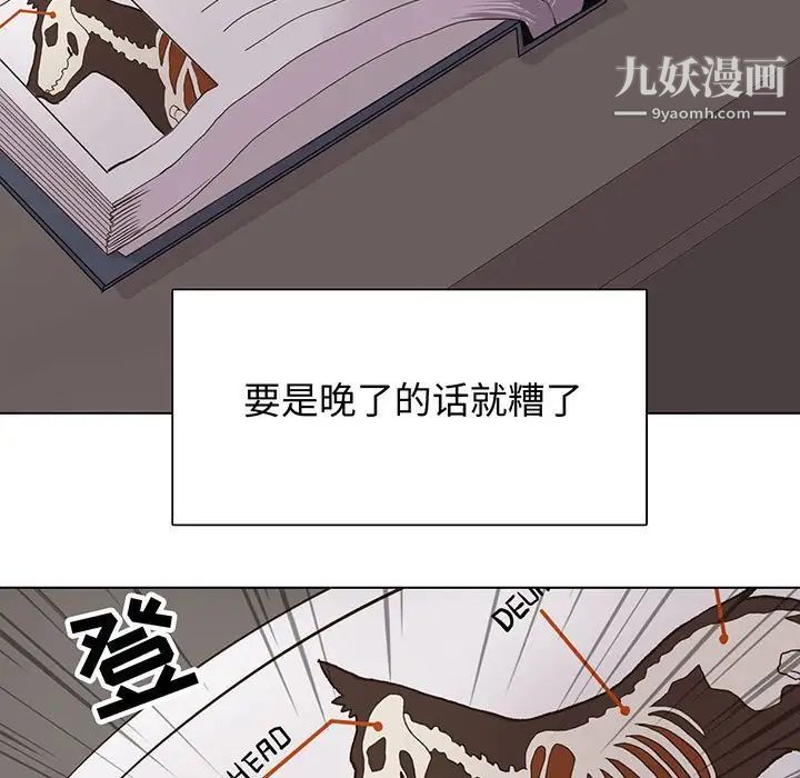 《野性之城》漫画 第89话