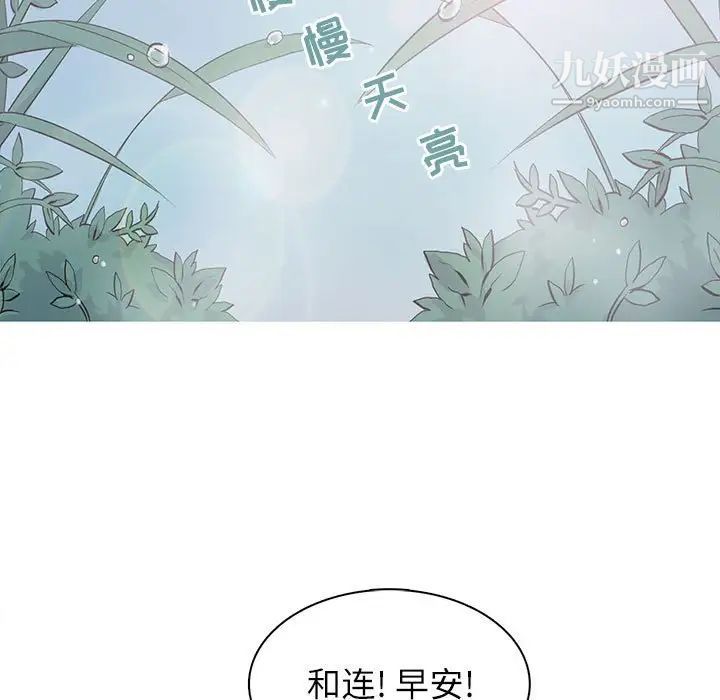 《野性之城》漫画 第89话