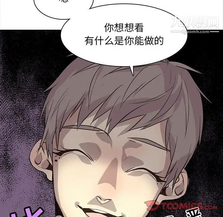 《野性之城》漫画 第89话