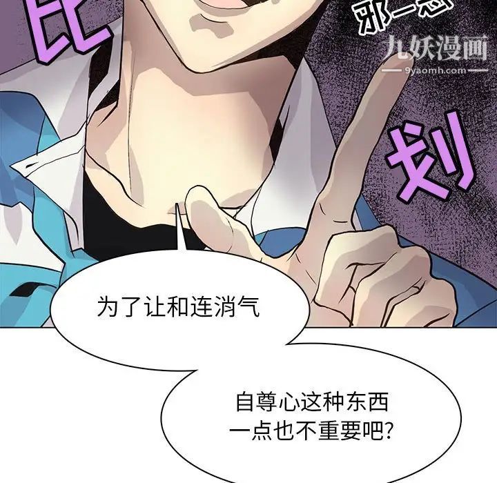 《野性之城》漫画 第89话