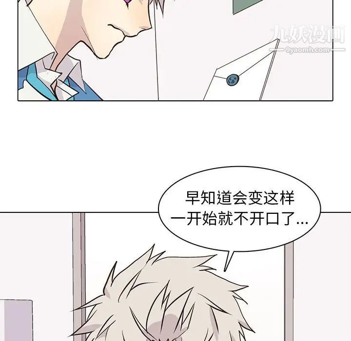 《野性之城》漫画 第89话