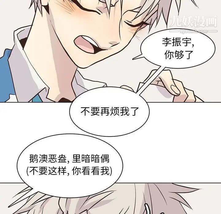 《野性之城》漫画 第89话