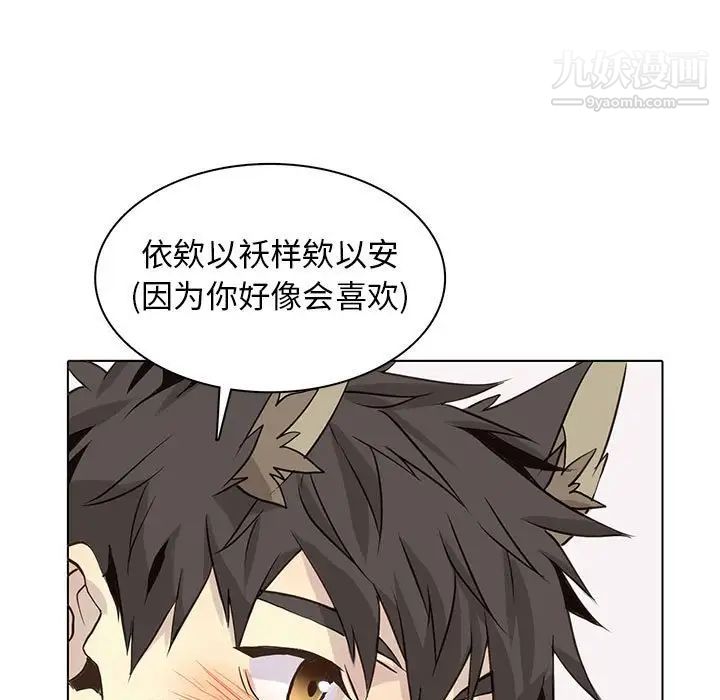 《野性之城》漫画 第89话
