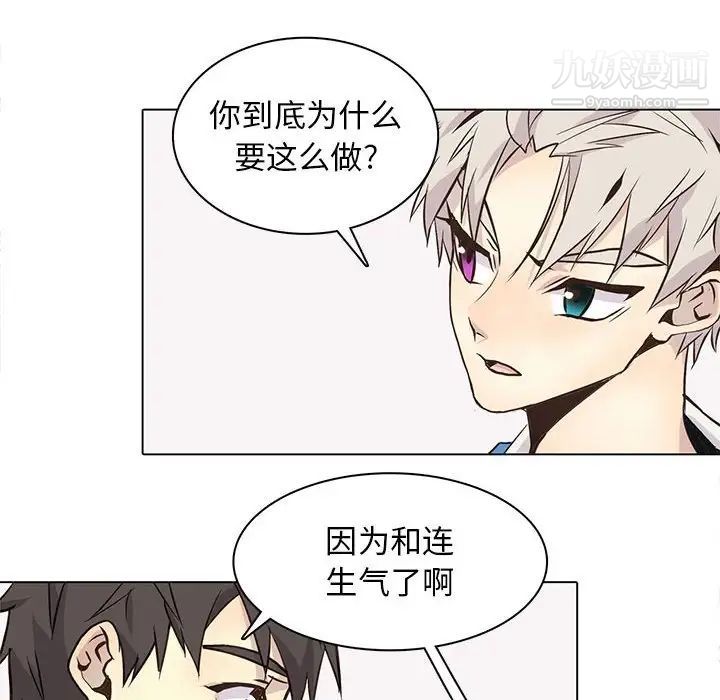 《野性之城》漫画 第89话