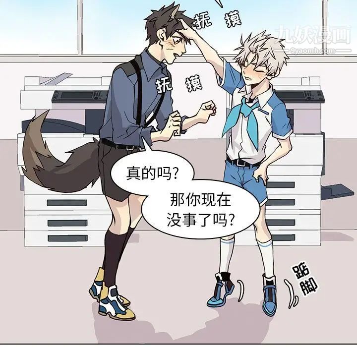 《野性之城》漫画 第89话