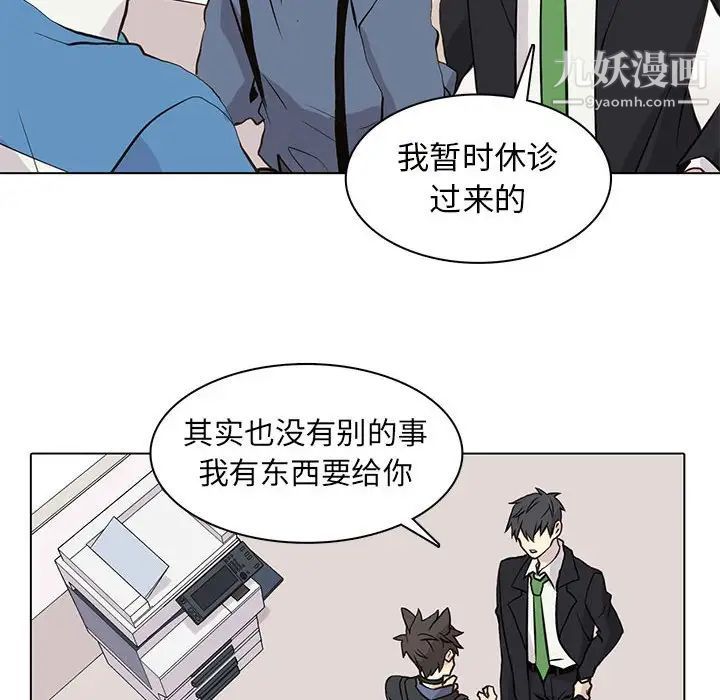 《野性之城》漫画 第89话