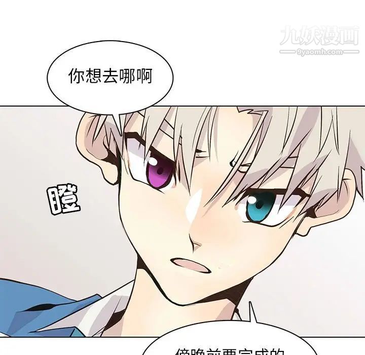 《野性之城》漫画 第89话