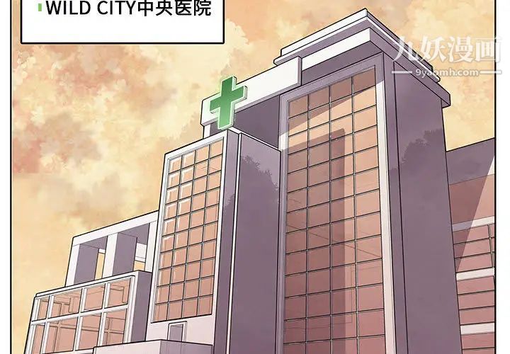 《野性之城》漫画 第9话