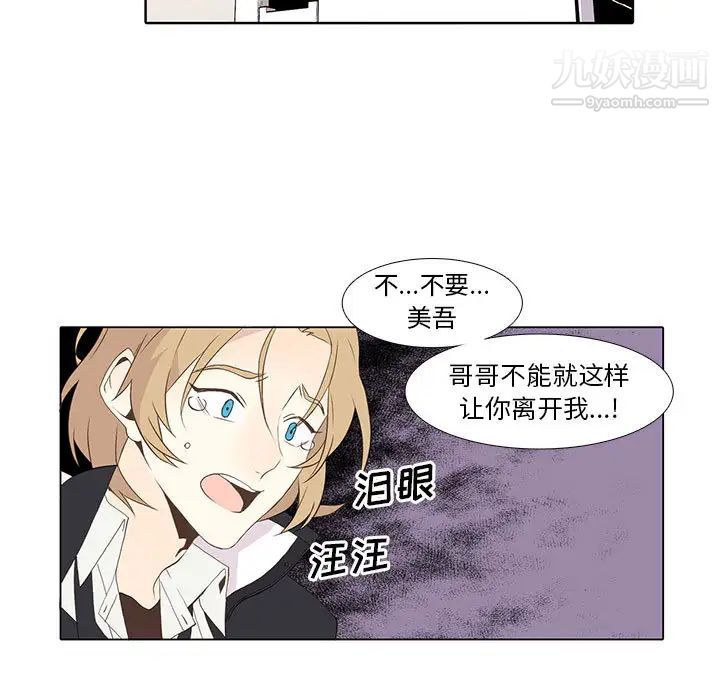 《野性之城》漫画 第9话