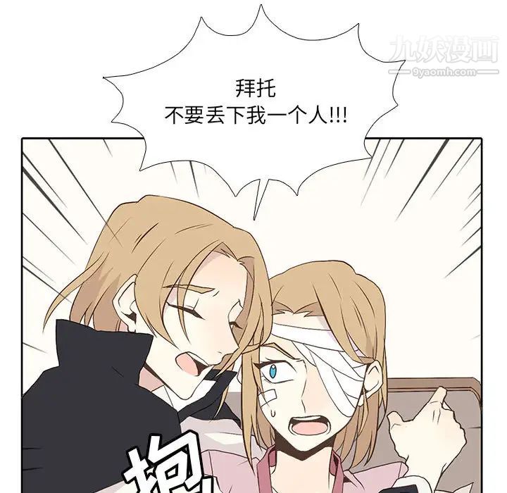 《野性之城》漫画 第9话