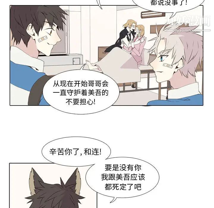《野性之城》漫画 第9话