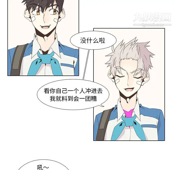 《野性之城》漫画 第9话