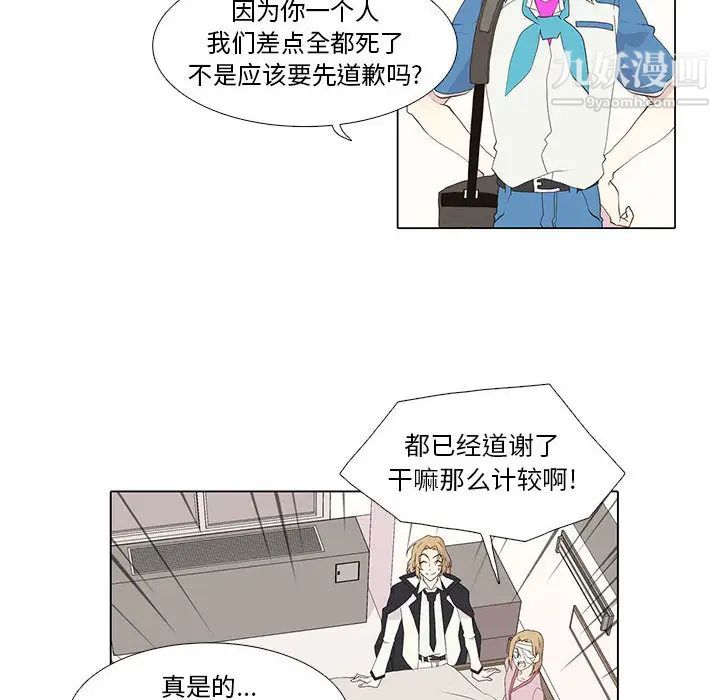 《野性之城》漫画 第9话