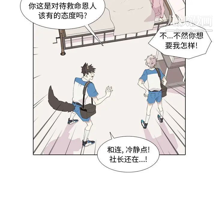 《野性之城》漫画 第9话