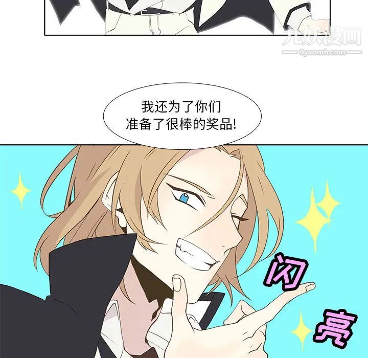 《野性之城》漫画 第9话