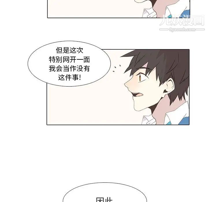 《野性之城》漫画 第9话