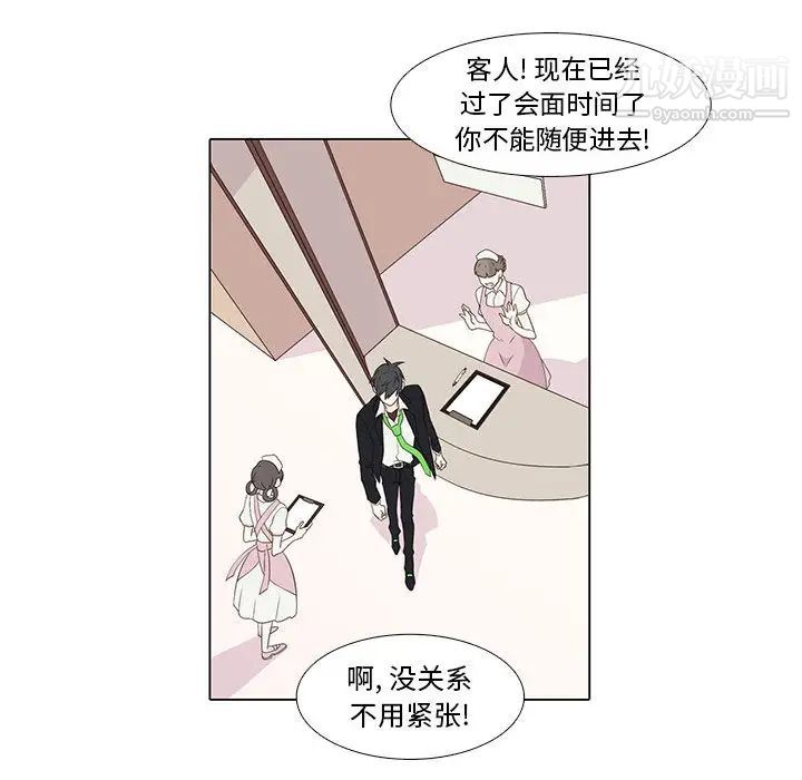 《野性之城》漫画 第9话