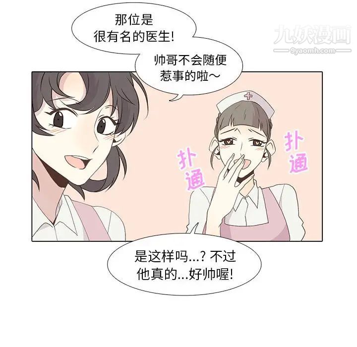 《野性之城》漫画 第9话