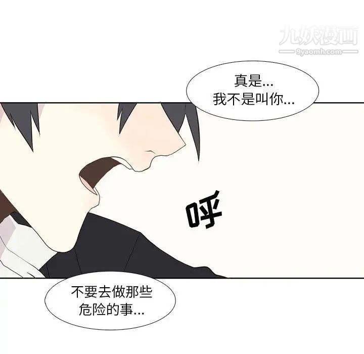 《野性之城》漫画 第9话
