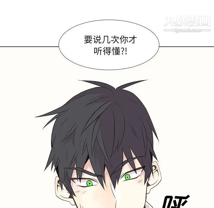 《野性之城》漫画 第9话