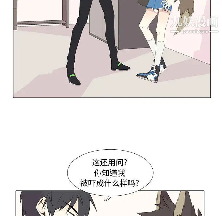 《野性之城》漫画 第9话